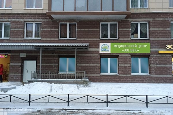 "21 век", XXI век, многопрофильный медицинский центр на Комендантском, СПб, закрыт