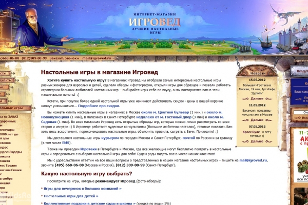 Игровед (igroved.ru), интернет-магазин настольных игр в Спб