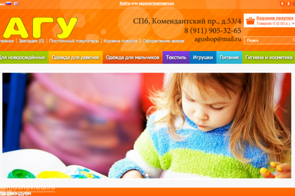 "Агу", интернет-магазин детских товаров, одежда для детей, игрушки, детское питание и детская косметика, СПб
