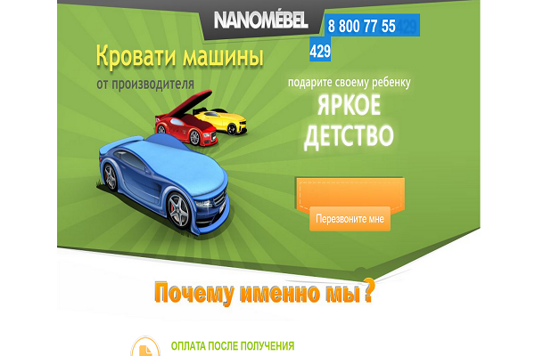 "Наномебель", nanomebel.com, детские кровати-машины с доставкой на дом в СПб
