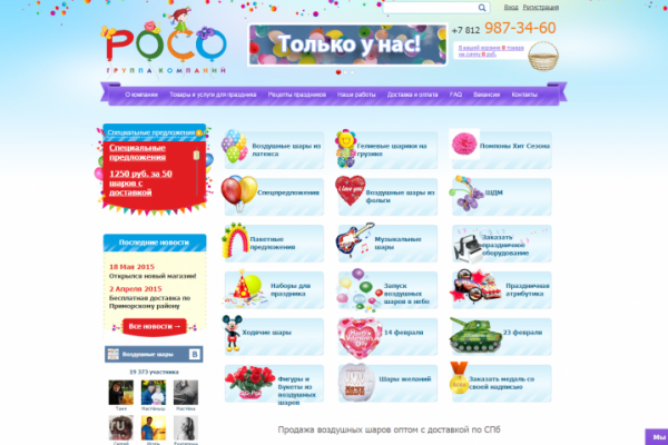Balloon express, www.roso-prazdnik.ru, интернет-магазин товаров для праздника с доставкой на дом в СПб
