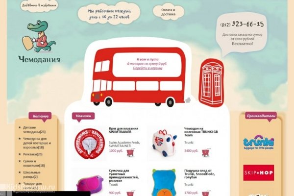 Чемодания, интернет-магазин детских чемоданов в Спб