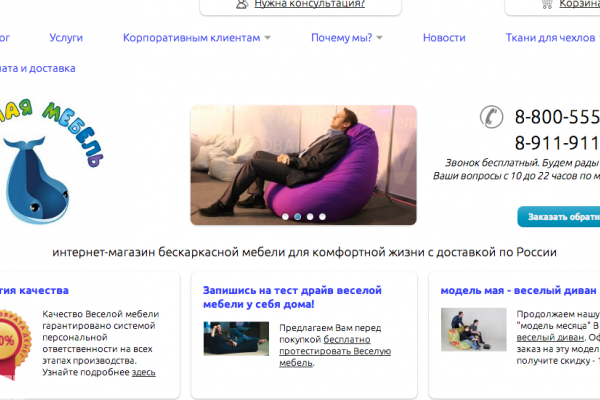 "Веселая мебель", интернет-магазин бескаркасной мебели, СПб