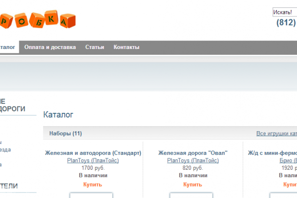 "Коробка" (Toyinbox.ru), интернет-магазин детских игрушек, купить железную дорогу в СПб