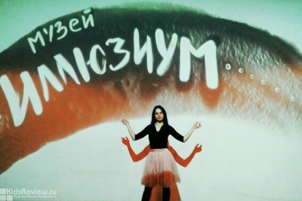 "Иллюзиум", интерактивный музей в СПб