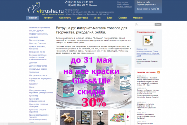 Vitrusha.ru, "Витруша.ру", интернет-магазинов товаров для творчества для детей от 3 лет и взрослых, СПб