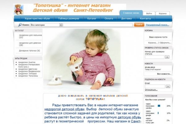Топотушка (topotushka-obuv.ru), интернет-магазин детской обуви