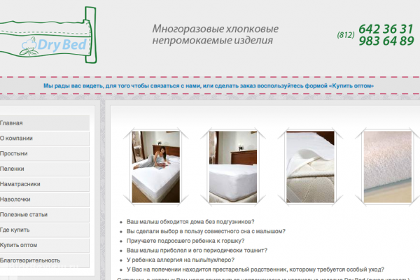 Dry Bed, непромокаемое хлопковое постельное бельё, непромокаемые детские наматрасники, СПб