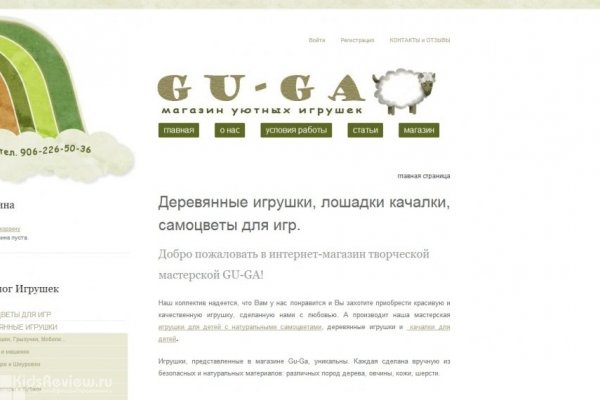 Gu-Ga (Гу-Га), интернет-магазин детских деревянных игрушек