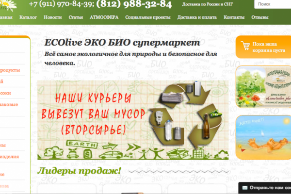 ECOlive, эко био супермаркет, экологически чистые продукты питания, детские эко товары, эко косметика, СПб