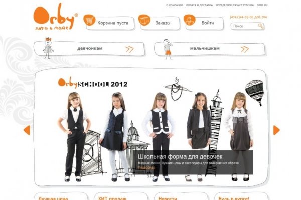 Орби (shop.orby.ru), монобрендовый интернет-магазин детской одежды в Петербурге