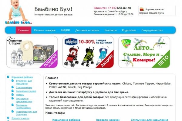 "БамбиноБум", bambinoboom, интернет-магазин детских товаров в СПб
