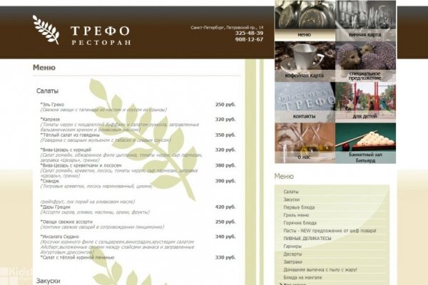 Трефо, доставка средиземноморской кухни на дом в СПб