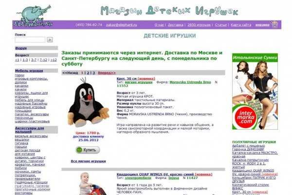 Elephant.ru (Элефант.Ру), интернет-магазин товаров для детей в СПб