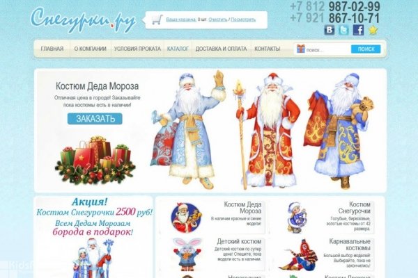 "Снегурки", snegyrki.ru, интернет-магазин карнавальных костюмов для детей в Спб, прокат