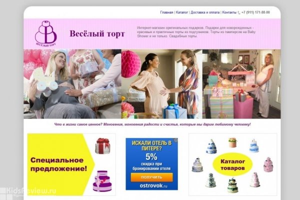 Веселый торт, магазин оригинальных подарков, подарки для новорожденных в Санкт-Петербурге