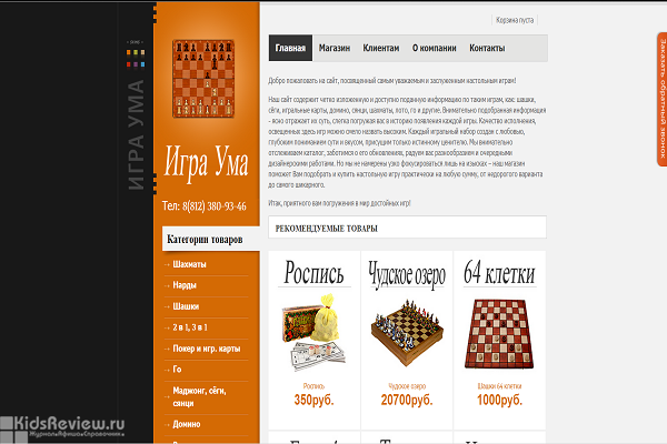 "Игра ума", igra-uma.ru, интернет-магазин, шахматы, шашки, нарды и другие игры в СПб
