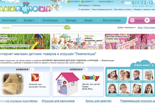 Limpoposha.ru, "Лимпопоша", интернет-магазин детских товаров и игрушек, СПб