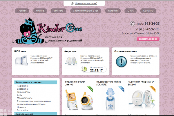 KinderOne.ru, интернет-магазин радионянь, видеонянь, молокоотсосов, детских весов, термометров, СПб