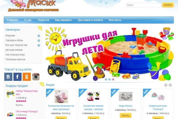 "Масик", masiktoys.ru, интернет-магазин детских игрушек с доставкой на дом в Санкт-Петербурге
