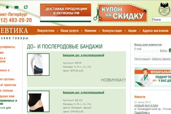 "Террапевтика", интернет-магазин ортопедических товаров, товары для детей и для будущих мам в Санкт-Петербурге