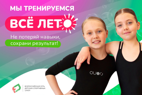 FD на Московской, всероссийская сеть детских спортивных школ по художественной гимнастике и спортивной акробатике, СПб