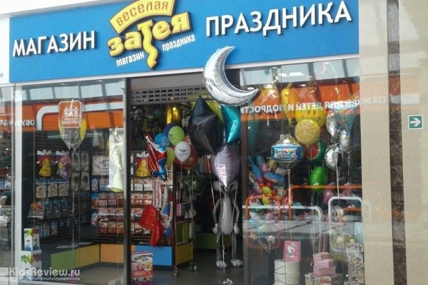 "Весёлая Затея", магазин товаров для праздника на Фучика, СПб