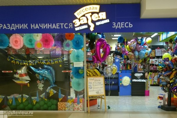 "Весёлая Затея", магазин принадлежностей для детского праздника на Звездной, СПб