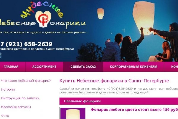 "Чудесные небесные фонарики", интернет-магазин небесных фонариков в Петербурге