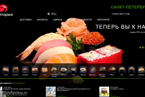 Якитория и Mojo, доставка блюд японской и итальянской кухни на дом в Санкт-Петербурге