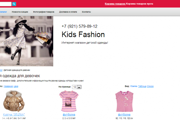 Kids fashion (Кидс Фэшн), интернет-магазин детской одежды в Санкт-Петербурге
