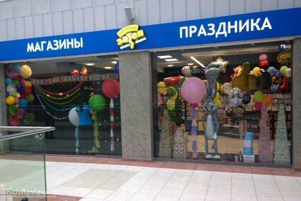 "Весёлая затея", магазин товаров для детского праздника на бульваре Новаторов, СПб