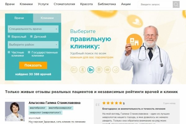 "Напоправку.ру", сервис для записи к врачу и в клинику в Москве и Петербурге