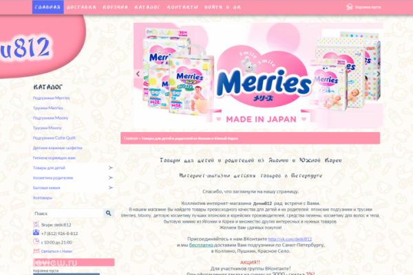 "Детки812", detki812.ru, интернет-магазин детских товаров из Японии и Южной Кореи в СПб