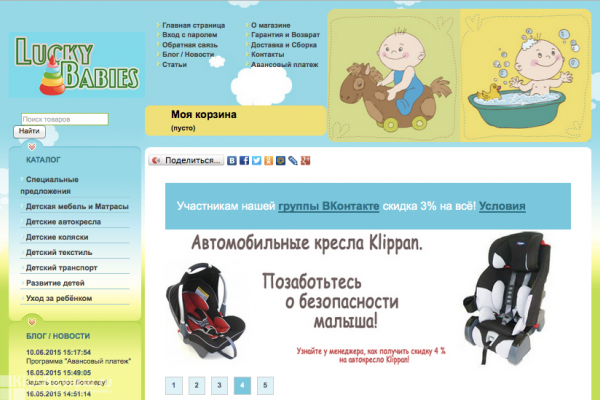 LuckyBabies, "ЛаккиБэйбис", интернет-магазин детских товаров в СПб
