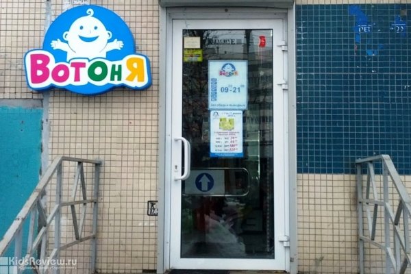 "ВотОнЯ", магазин товаров для младенцев на Испытателей, СПб