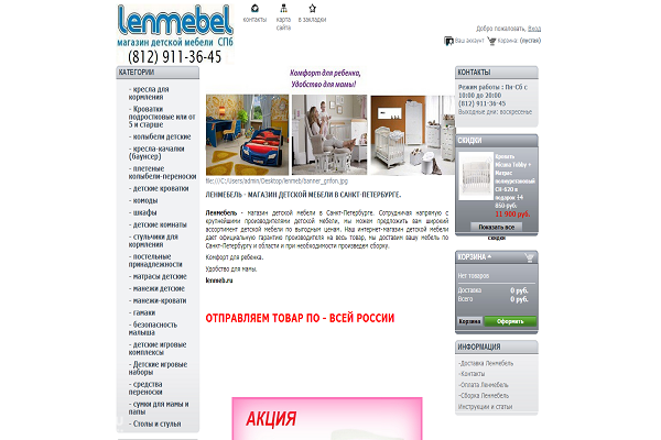 "Ленмебель", lenmeb.ru, интернет-магазин детской мебели доставкой на дом в СПб