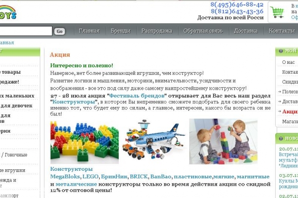 V3Toys.ru, интернет-магазин детских игр, игрушек и других детских товаров