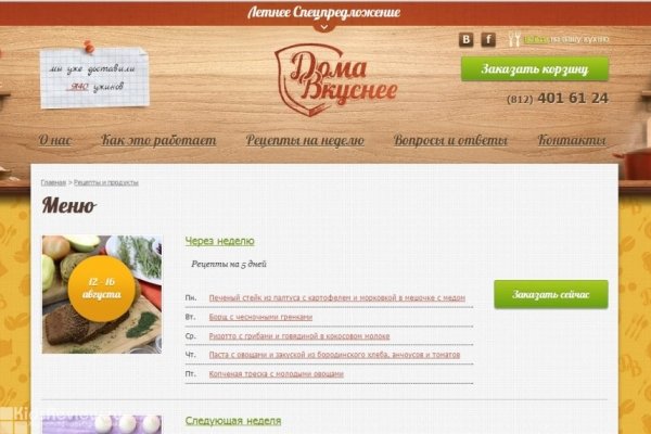 "Дома вкуснее", domavkusnee.ru, доставка продуктов, готовых к приготовлению, Санкт-Петербург