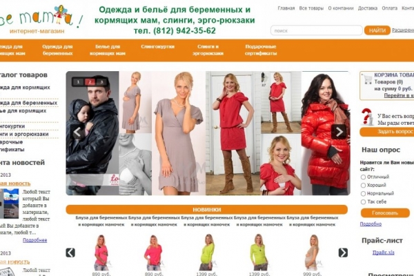 Be mama, "Би мама", be-mama-shop.ru, интернет-магазин товаров для беременных и кормящих мам, СПб