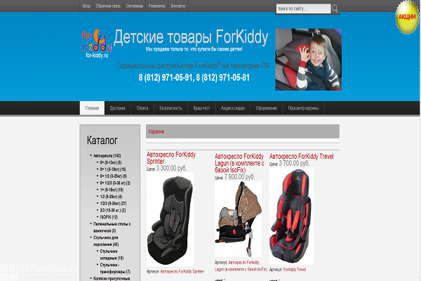 ForKiddy, for-kiddy.ru, интернет-магазин детских товаров с доставкой на дом в СПб