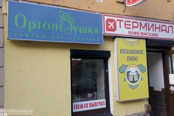 "ОртопеДушка", магазин ортопедических товаров для детей и взрослых на Разъезжей улице, Санкт-Петербург