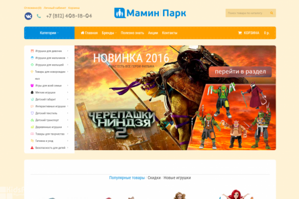 "Мамин парк", maminpark.ru, интернет-магазин товаров для детей и родителей в СПб