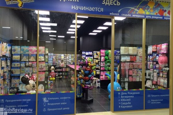 "Весёлая затея", магазин товаров и наборов для праздника в ТРК "Парнас", СПб
