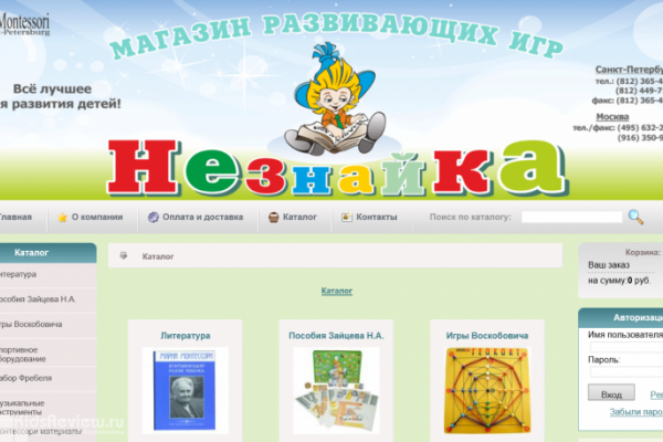 "Незнайка", www.neznayka-spb.ru, интернет-магазин развивающих игр, СПб