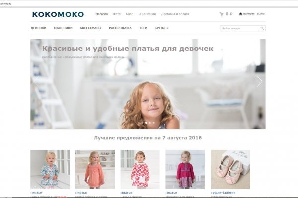 Kokomoko.ru, интернет-магазин детской одежды и обуви с доставкой на дом в Санкт-Петербурге