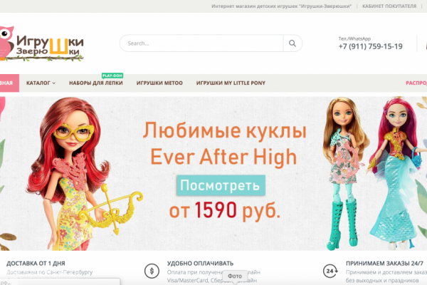 Игрушки-Зверюшки.рф, интернет магазин детских игрушек, СПб