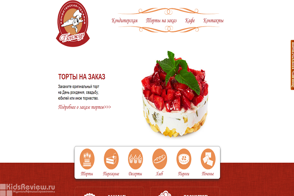 "Бонжур", кондитерская, изготовление тортов на заказ в СПб