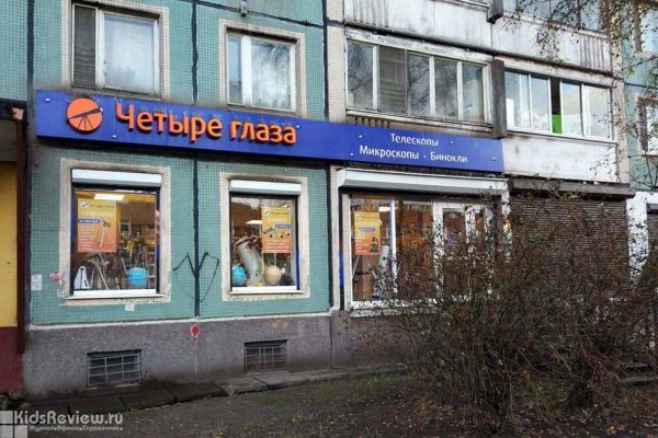 "Четыре глаза", магазин оптических приборов в Выборгском районе, СПб