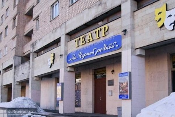 "За Черной речкой", театр на Богатырском проспекте в СПб
